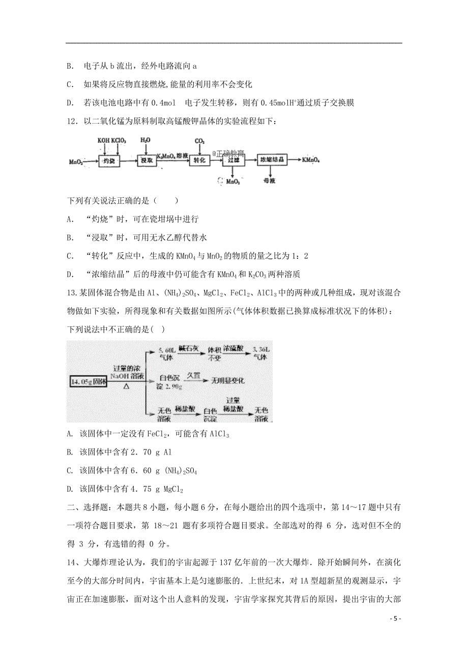 山东省曲阜夫子学校2019版高三理综上学期11月质量检测试题_第5页