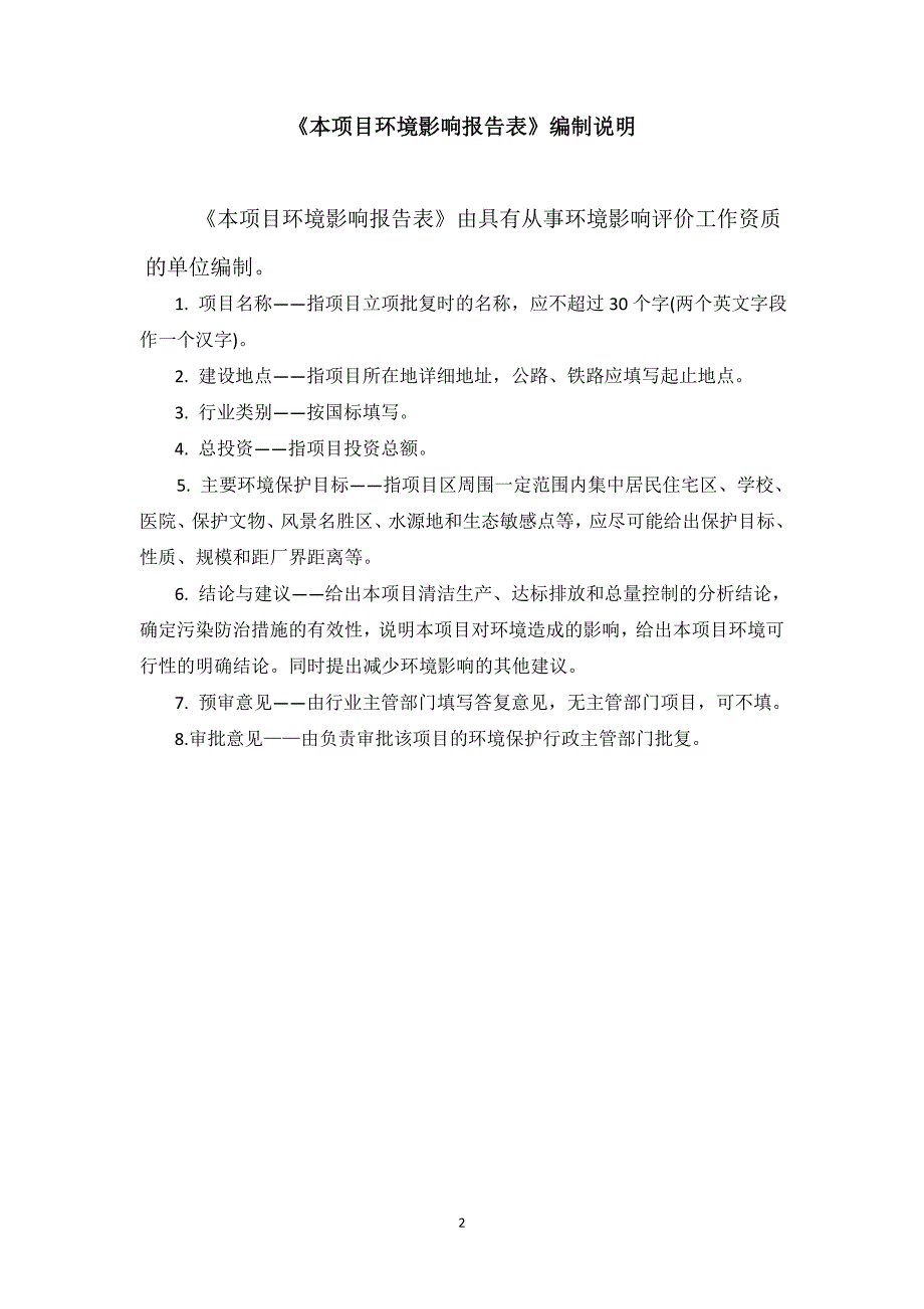 年加工4万吨优质大米及1000吨五谷杂粮项目环境影响报告表_第2页