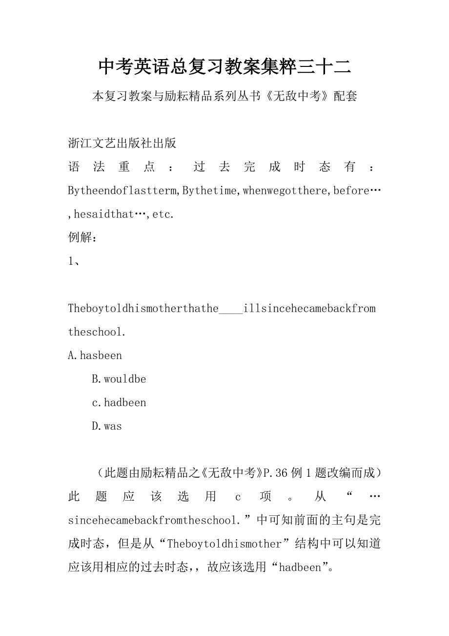 中考英语总复习教案集粹三十二.doc_第1页