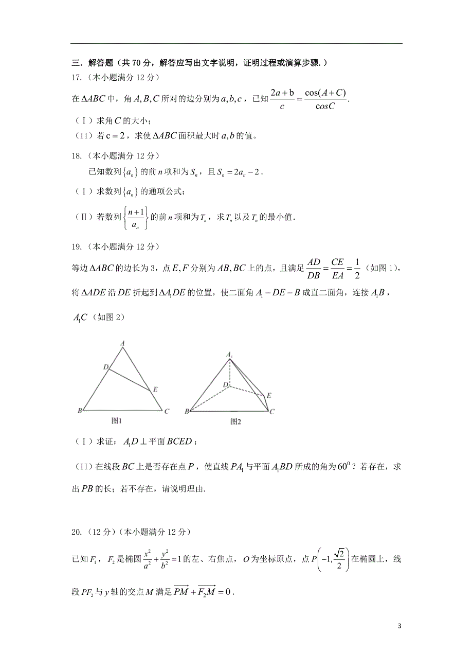 四川省宜宾市第四中学2019版高三数学上学期期中试题理_第3页