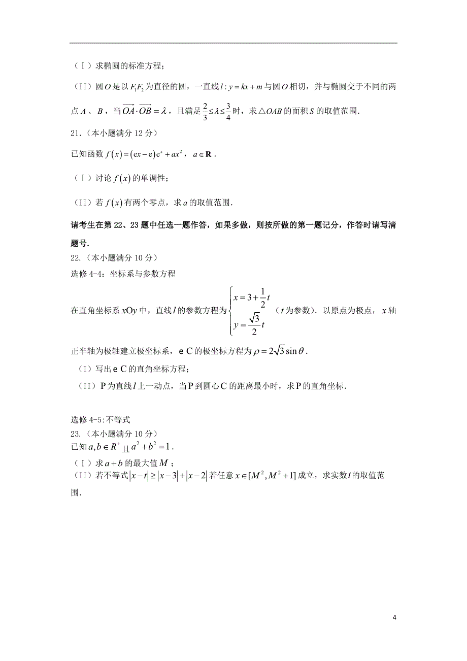 四川省宜宾市第四中学2019版高三数学上学期期中试题理_第4页