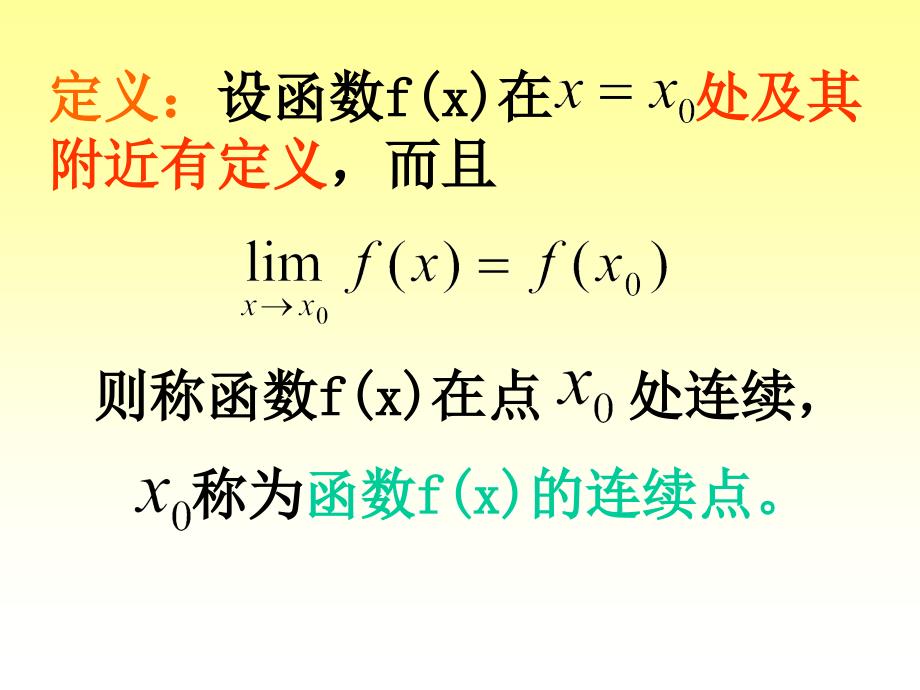 函数的连续性2陈华_第2页