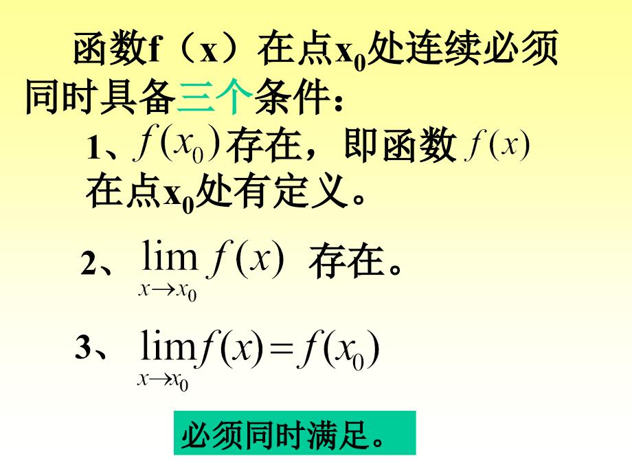 函数的连续性2陈华_第3页