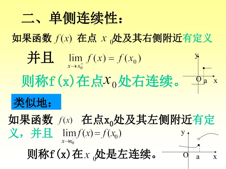 函数的连续性2陈华_第4页