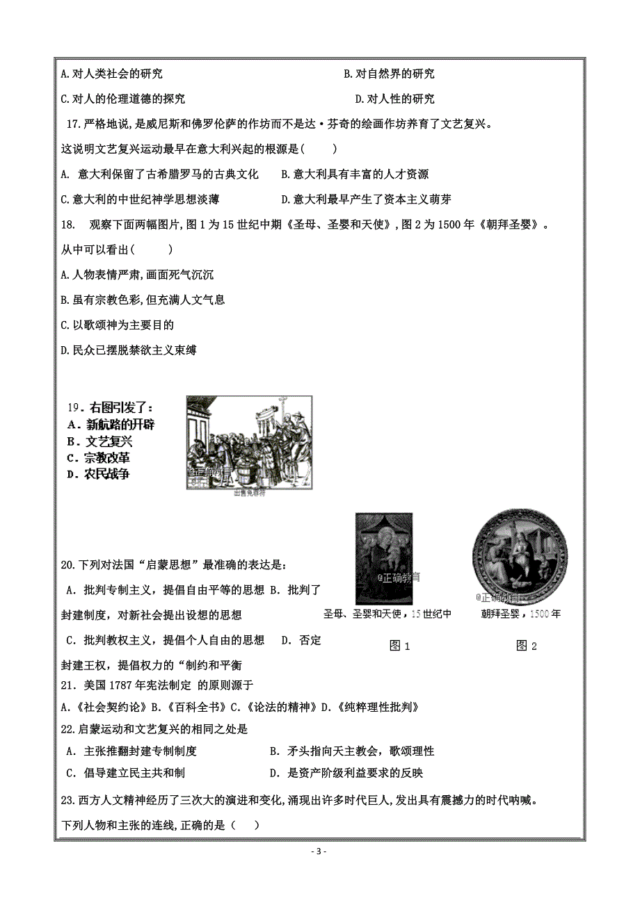 甘肃省宁县二中2018-2019学年高二上学期第一次月考历史----精校 Word版含答案_第3页