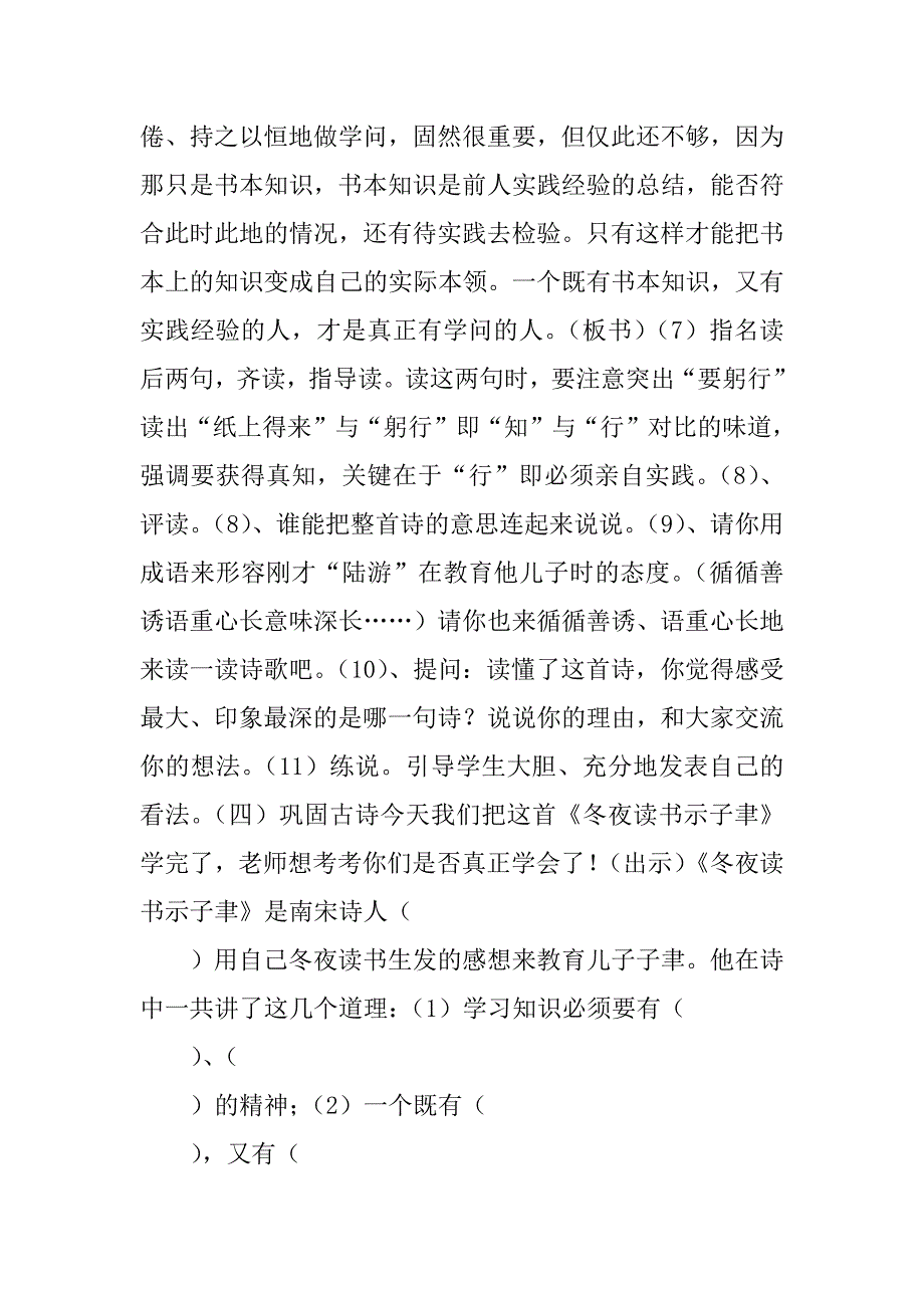 《冬夜读书示子聿》教学设计.doc_第3页