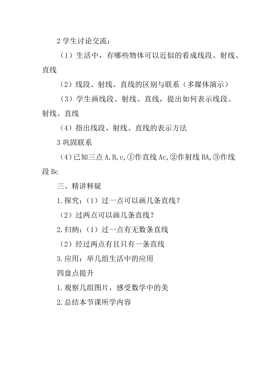 《线段、射线、直线》教案分析.doc_第2页