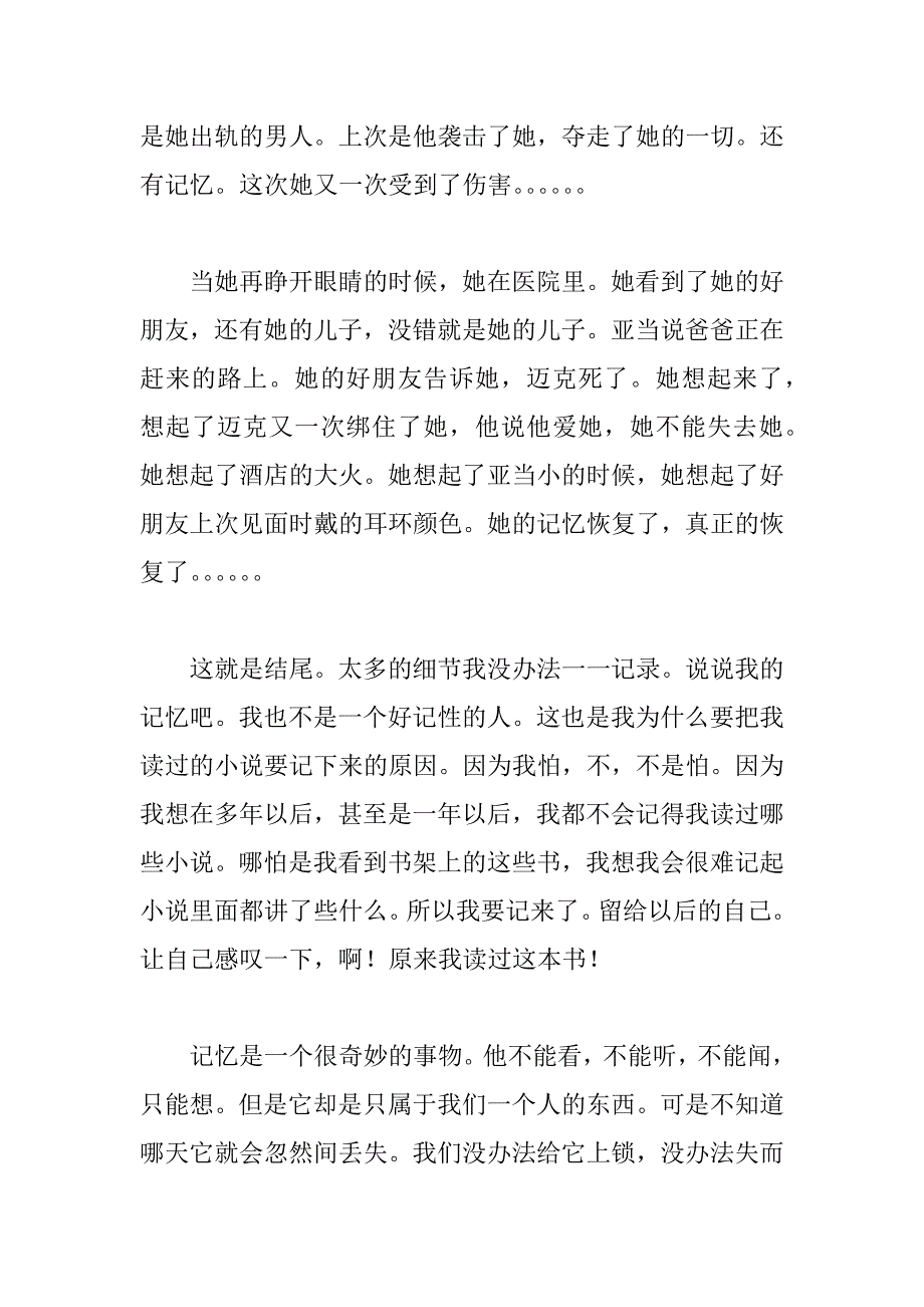 《别相信任何人》读后感.doc_第4页