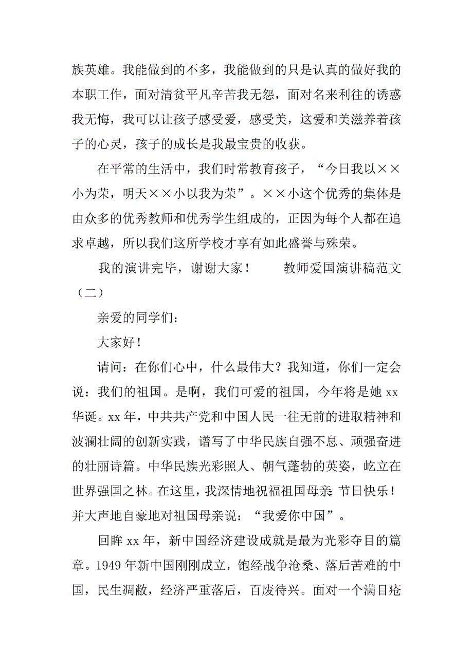 20xx教师爱国演讲稿范文_第3页