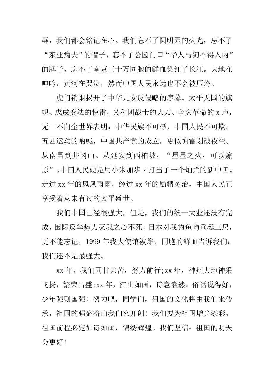 20xx教师爱国演讲稿范文_第5页