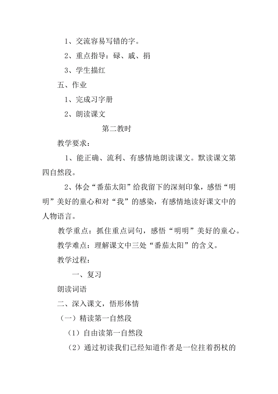 《“番茄太阳”》教学设计八.doc_第4页