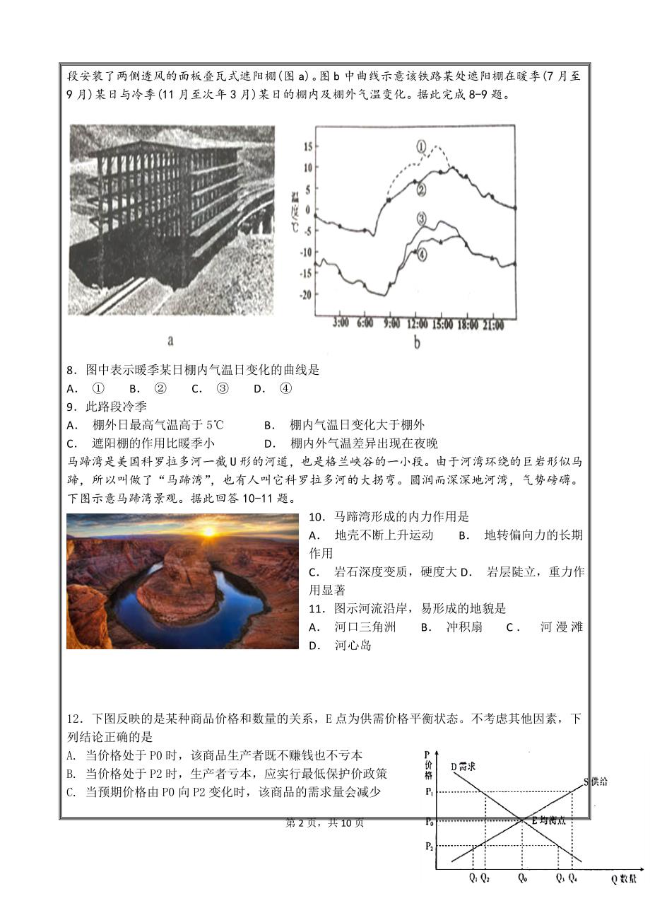 广东省汕头市金山中学2019届高三上学期9月月考试题 文科综合---精校Word版答案全_第2页