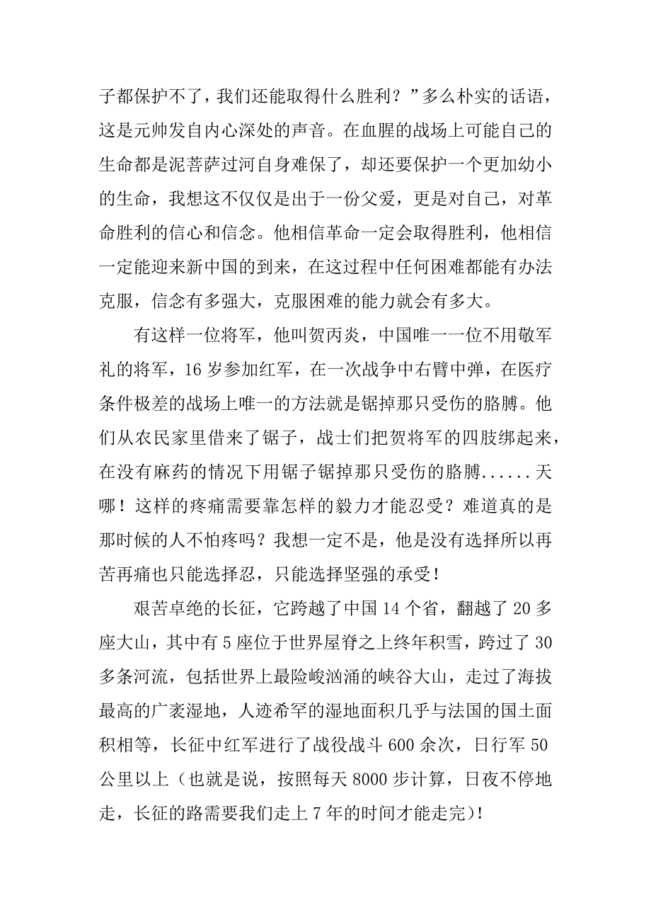 《开学第一课》观后感：信念不移，精神不朽.doc_第2页