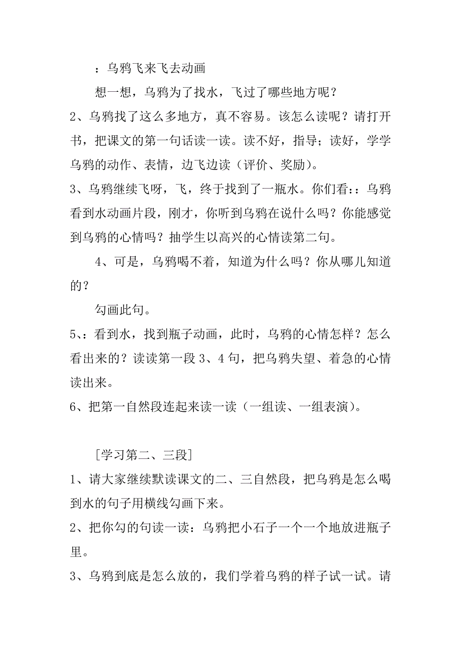 《乌鸦喝水》第二课时教学设计.doc_第3页