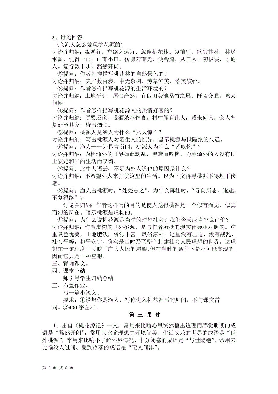 5.1 桃花源记 教案设计1（新人教版八年级上）_第3页