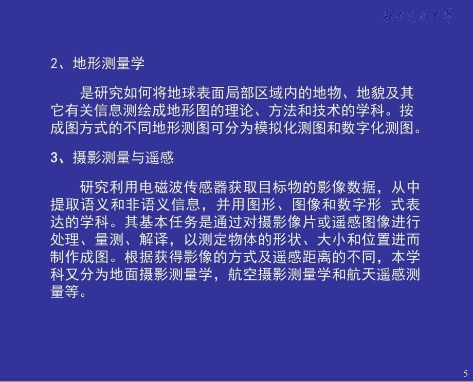 工程测量》第01章测量学绪论_第5页