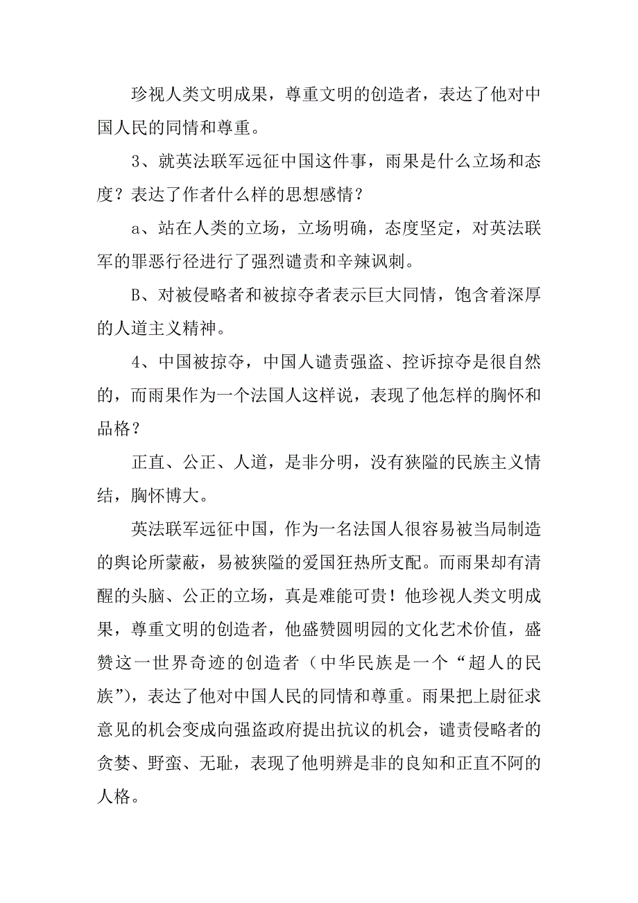 《就英法联军远征中国致巴特勒上尉的信》教案分析.doc_第3页