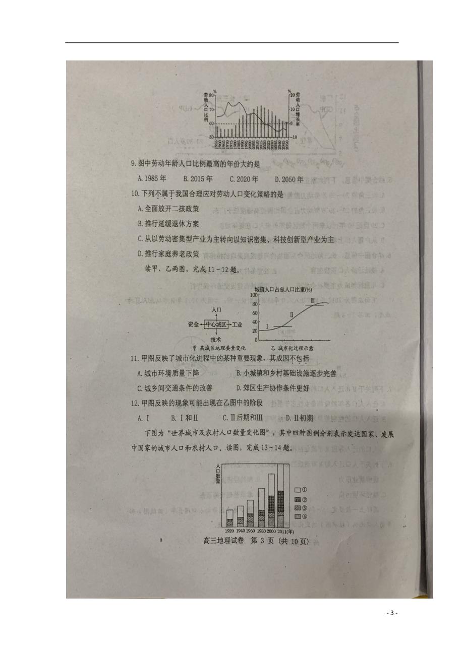 2019版高三地理第二次月考（11月）试题（无答案）_第3页