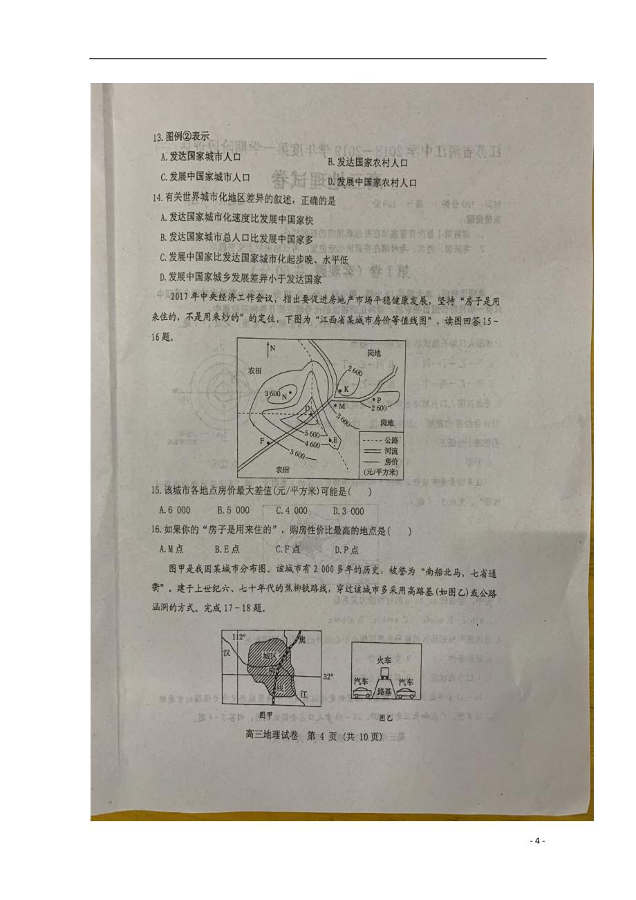 2019版高三地理第二次月考（11月）试题（无答案）_第4页