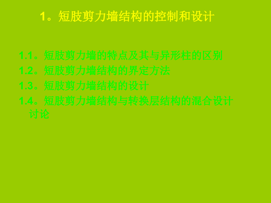 剪力墙结构的分析和设计（2）_第3页