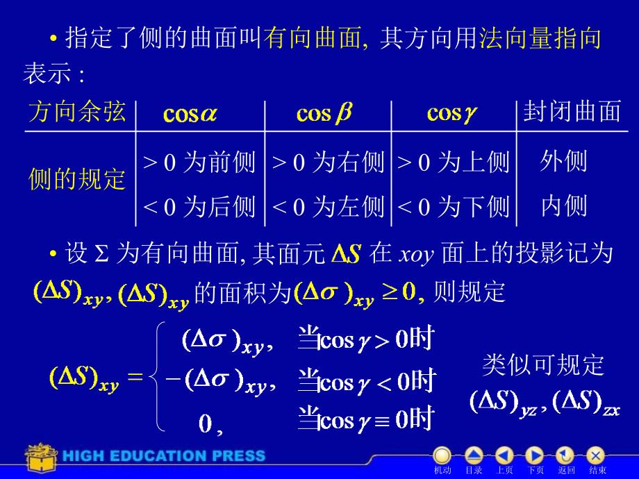 d105对坐标曲面积分（9）_第3页