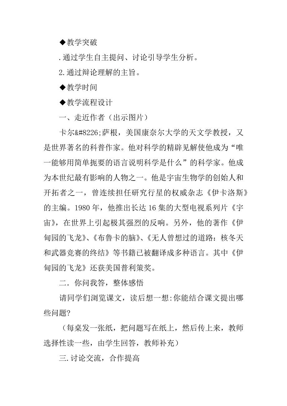 《世上没有傻问题》教案.doc_第2页