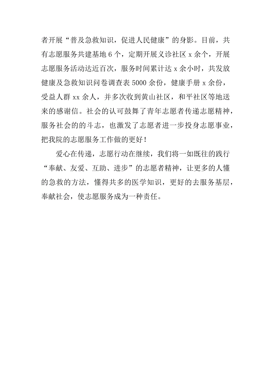 优秀青年志愿服务项目申报材料：普及急救知识，促进人民健康.doc_第3页