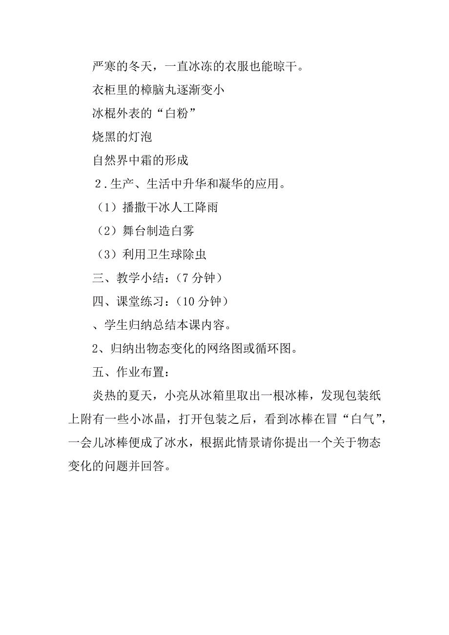 《升华和凝华》教学设计.doc_第4页