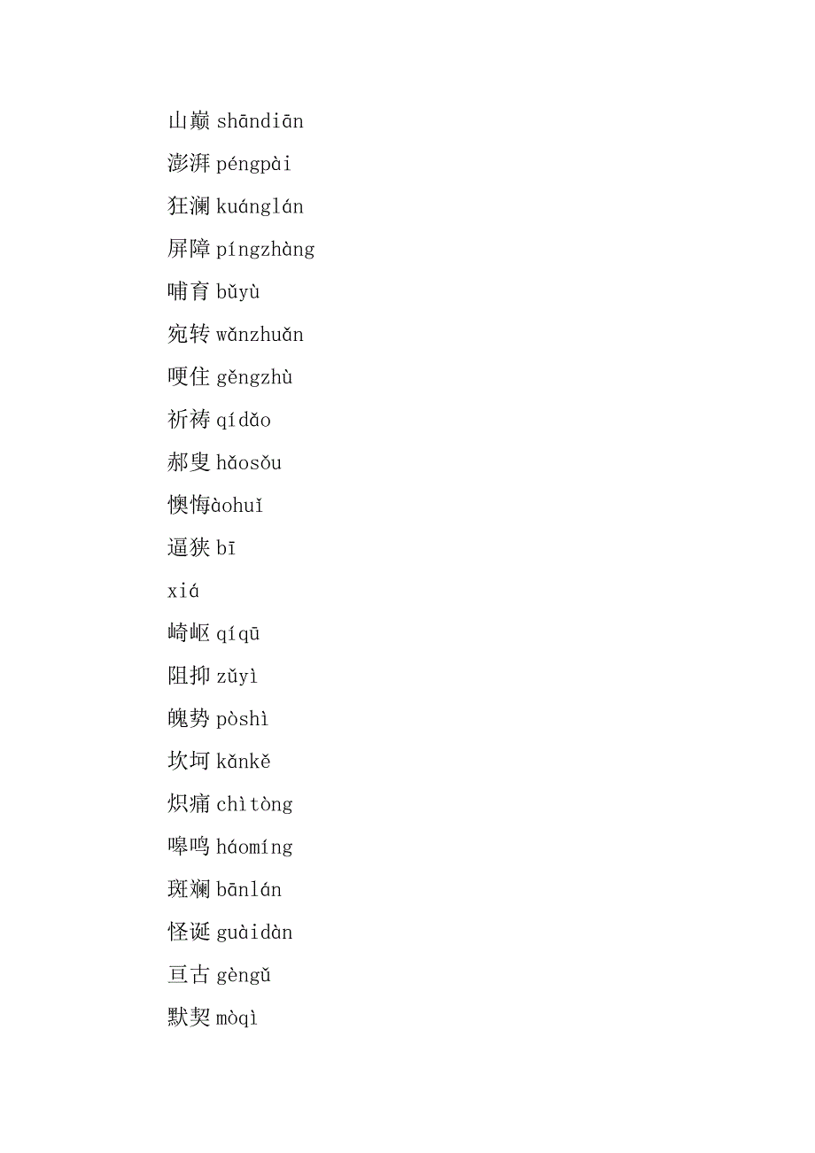 七年级语文下册重点字词汇总（1-6单元）.doc_第3页