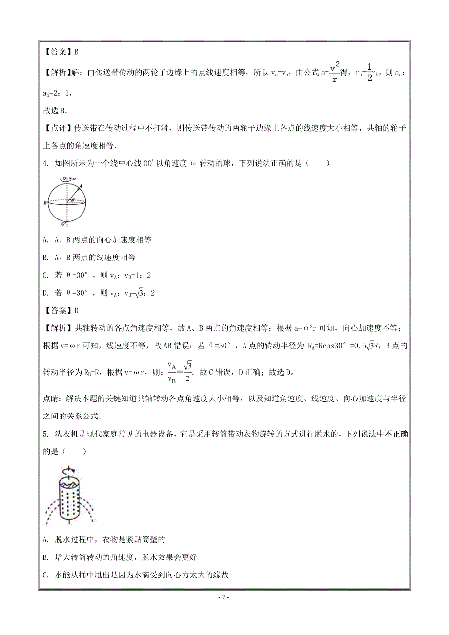 江苏省大丰市新丰中学2017-2018学年高一下学期期中考试物理----精校解析Word版_第2页