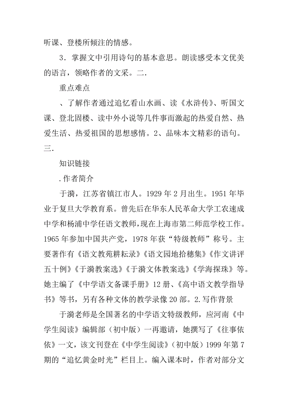 《往事依依》学案.doc_第2页