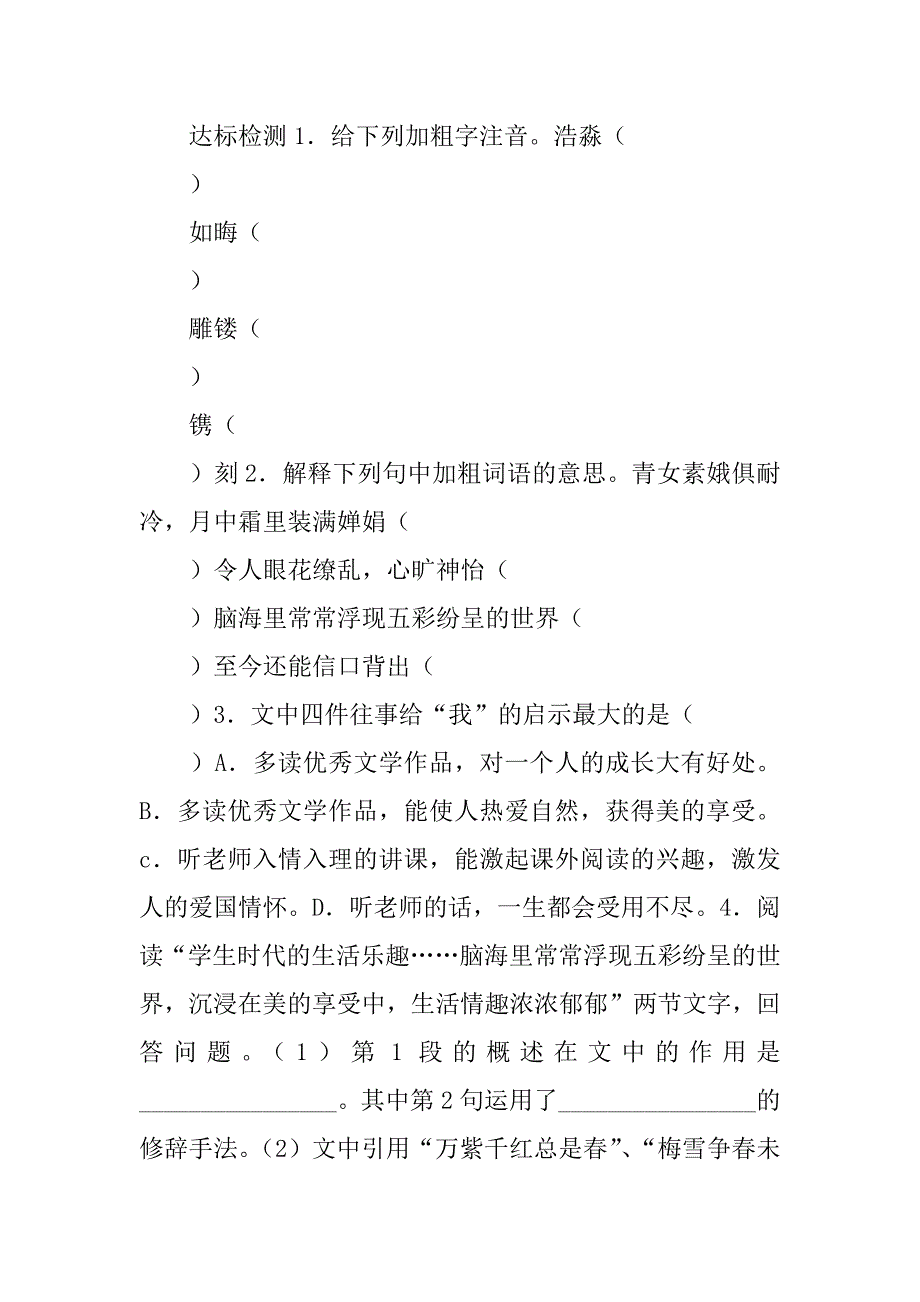 《往事依依》学案.doc_第4页