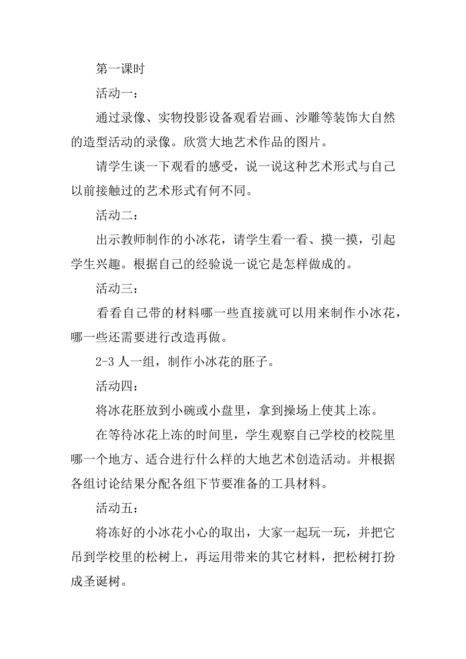 一年级下册美术走近大自然教案.doc_第2页