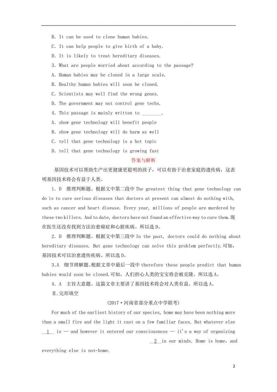 2018届高三英语总复习第一部分回归教材unit2cloning_第2页