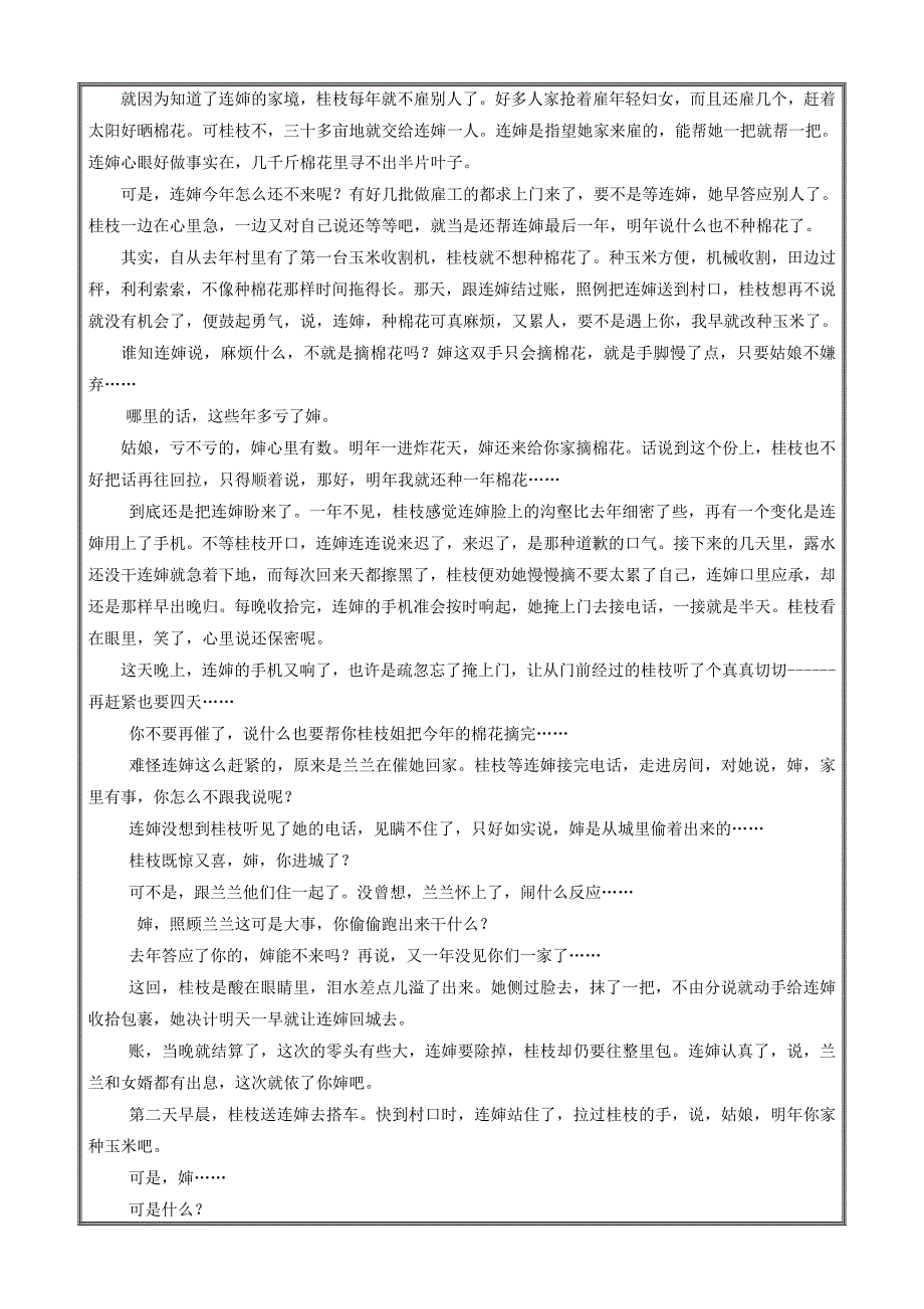 河北省大名县一中2018-2019学年高一上学期9月月考语文---精校Word版答案全_第3页