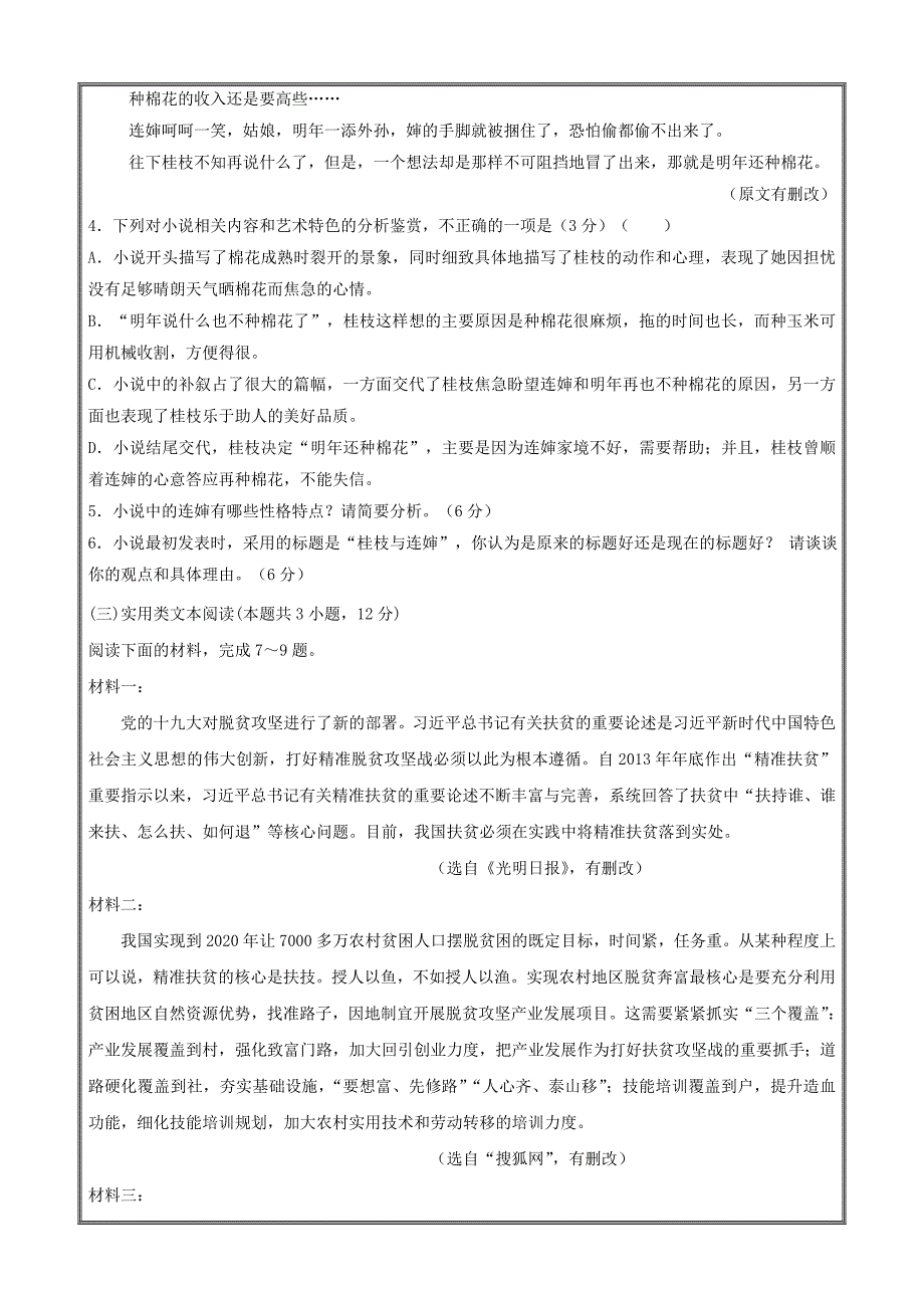 河北省大名县一中2018-2019学年高一上学期9月月考语文---精校Word版答案全_第4页