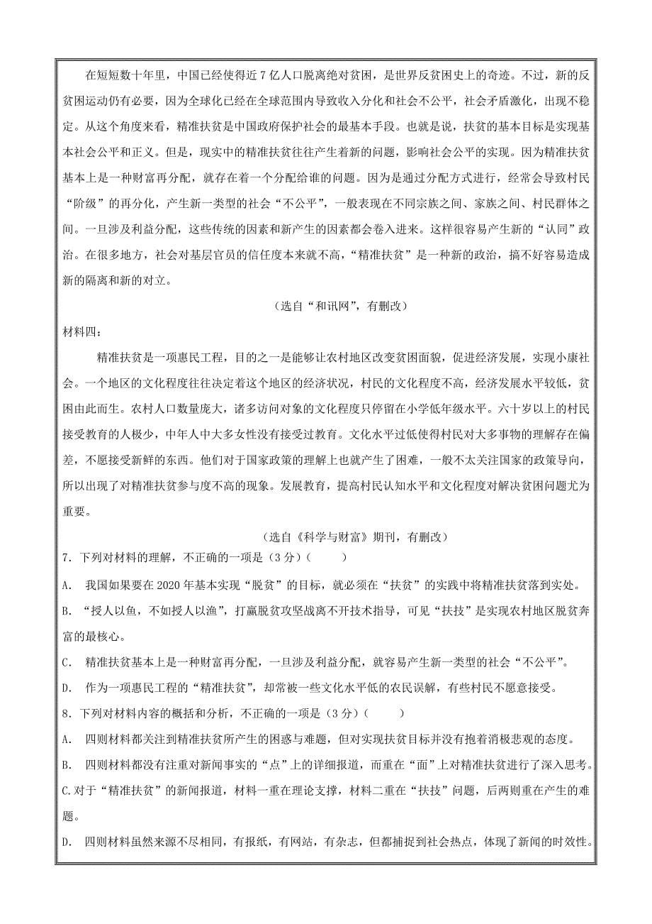 河北省大名县一中2018-2019学年高一上学期9月月考语文---精校Word版答案全_第5页