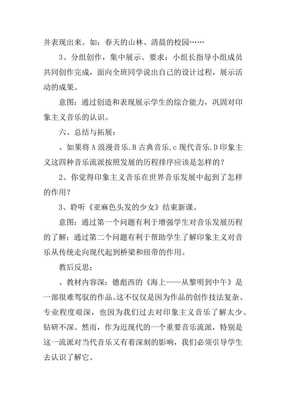 《一个人的流派—德彪西》学案.doc_第5页