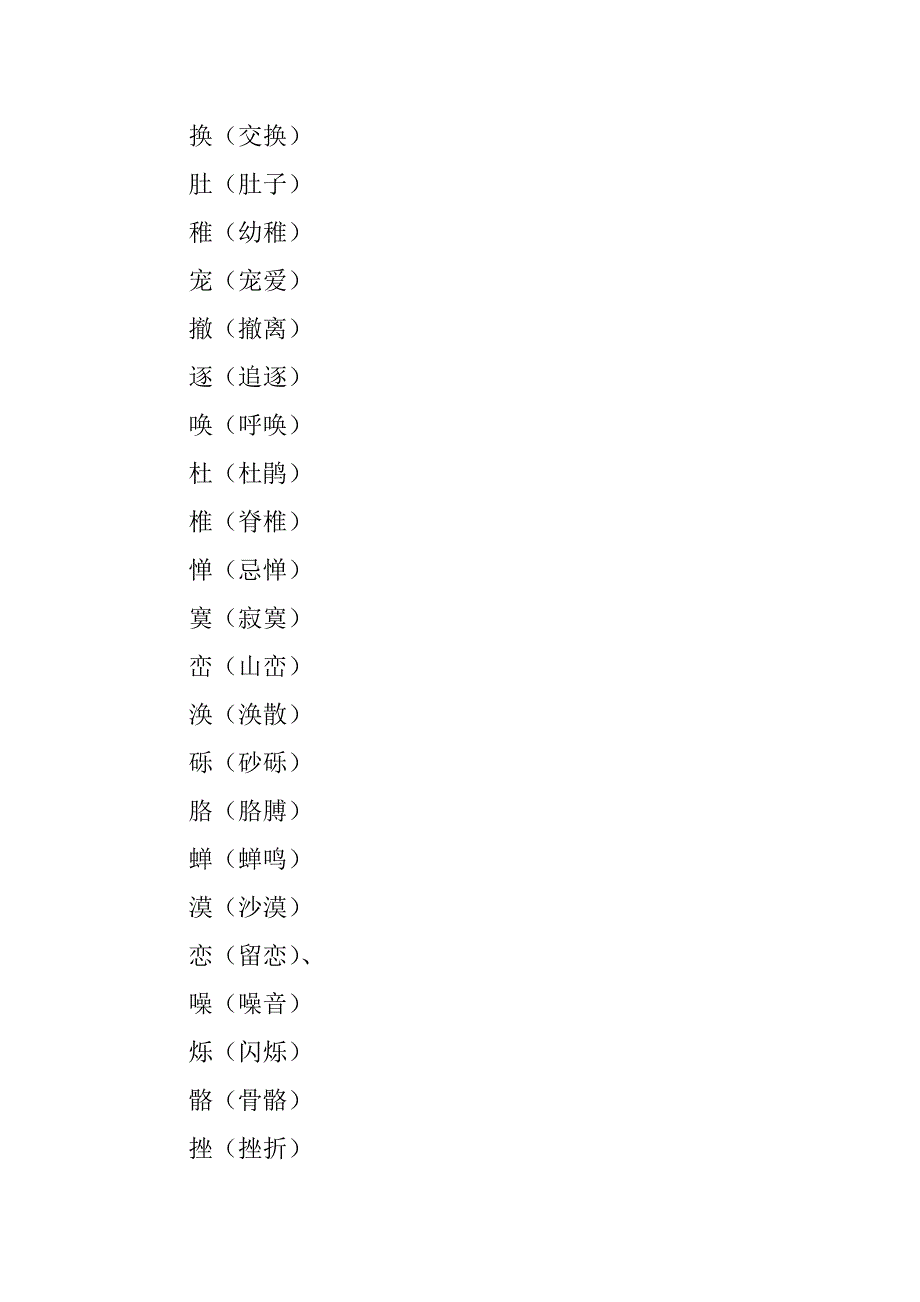 二年级语文上册总复习知识点汇总1（第三、四单元）.doc_第2页