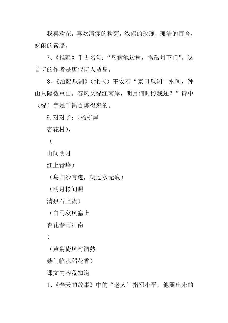 二年级语文上册总复习知识点汇总1（第三、四单元）.doc_第4页