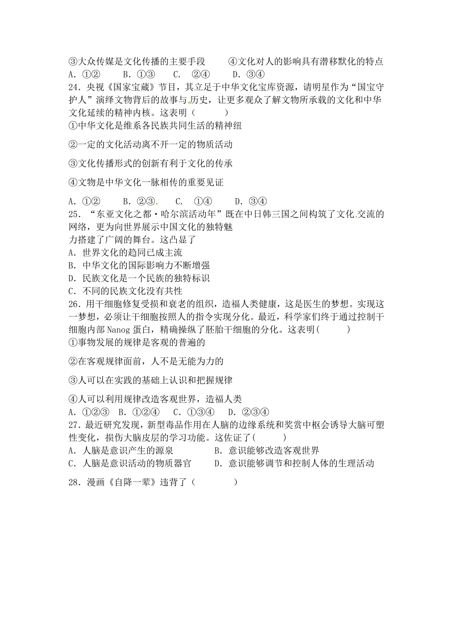 浙江省建德市新安江中学2019届高三上学期期末复习政治---精校Word版含答案_第4页