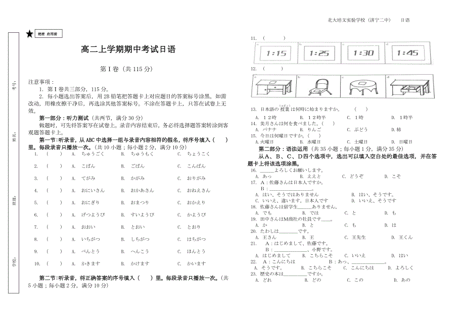 山东省济宁市任城区2018-2019届高二上学期期中考试日语试题（pdf版）_第1页