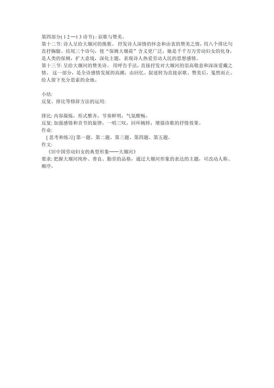 2.1 大堰河dd我的保姆 教案 语文版八下 (1)_第3页