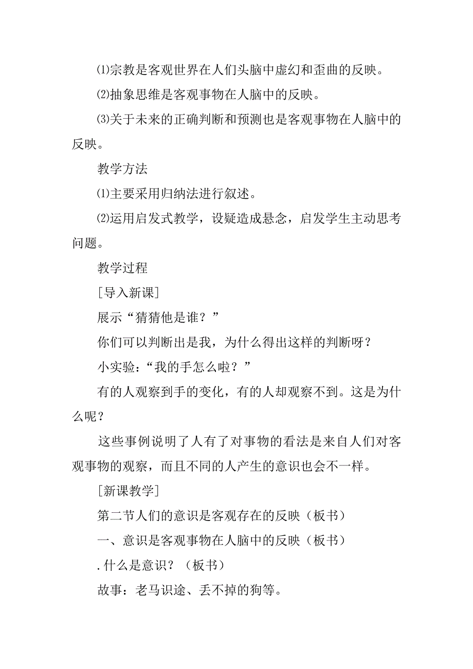 《意识是客观事物在人脑中的反映》教学设计.doc_第2页