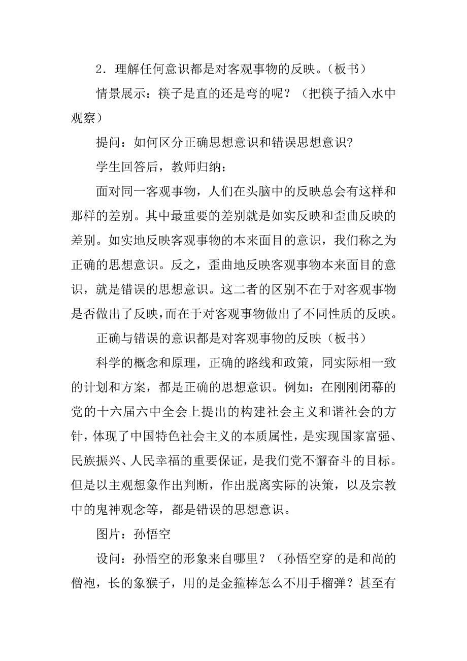 《意识是客观事物在人脑中的反映》教学设计.doc_第5页