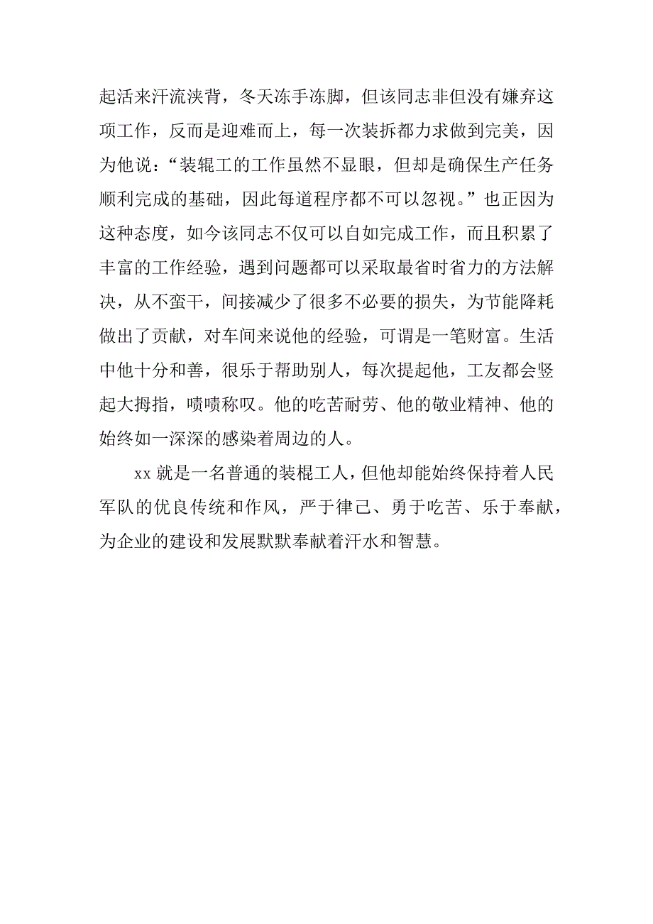 优秀退伍兵推荐材料.doc_第2页