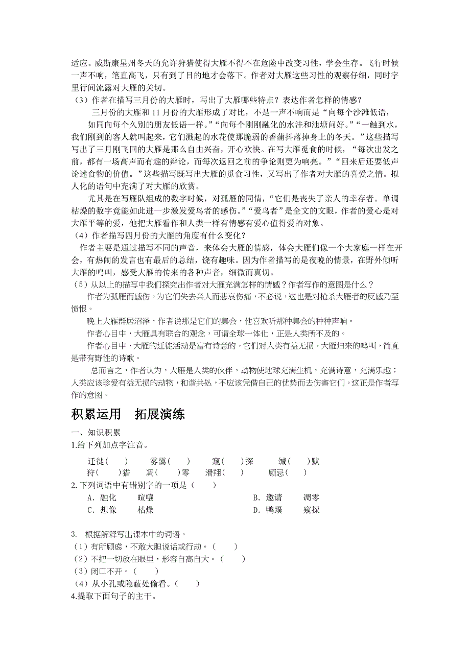 3.4 大雁归来 学案 人教版八年级语文下册 (1)_第3页