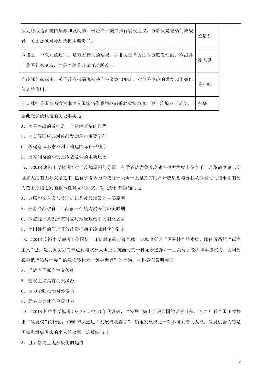 2019年高考历史二轮复习小题狂做专练十二当今世界政 治格局的多极化趋势_第5页