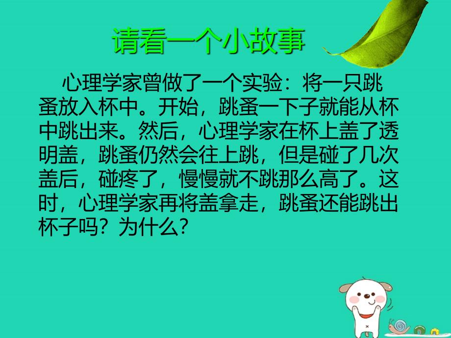 2018年六年级道德与法治上册 第三单元 生活告诉自己“我能行”第6课 人生自强少年始 第1框 扬起自信的风帆课件1 鲁人版五四制_第1页