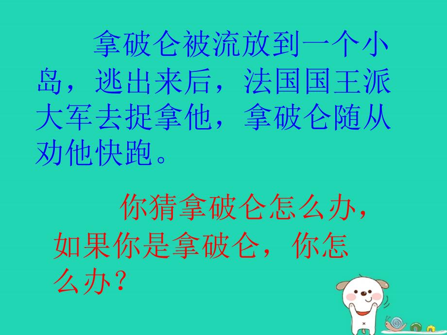 2018年六年级道德与法治上册 第三单元 生活告诉自己“我能行”第6课 人生自强少年始 第1框 扬起自信的风帆课件1 鲁人版五四制_第4页